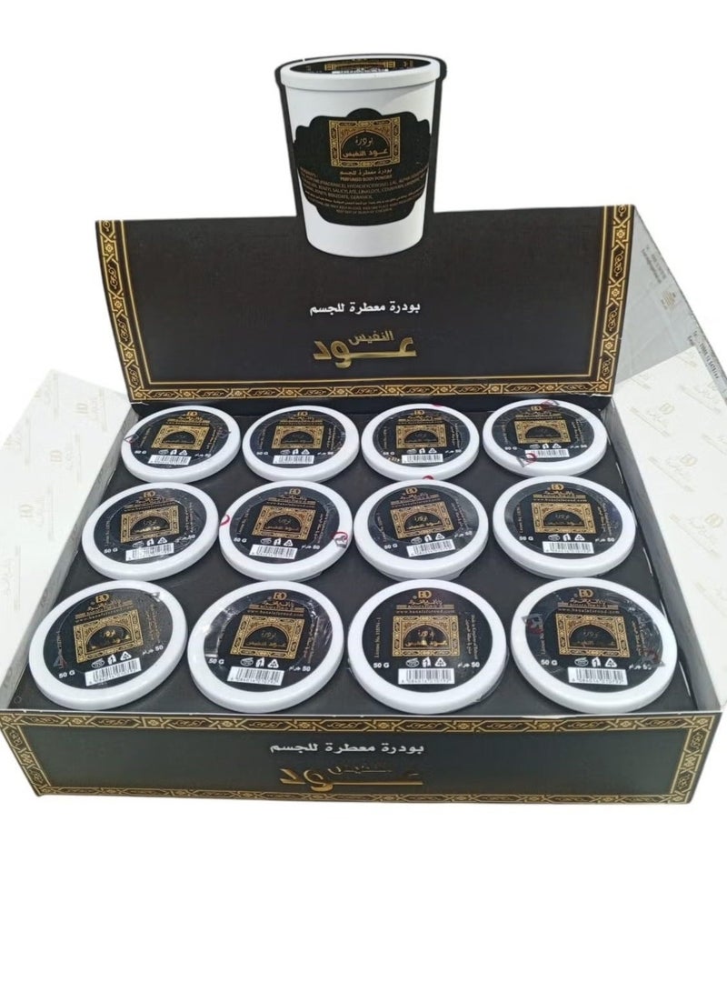 بودرة عود النفيس 12 قطعه 50 مل